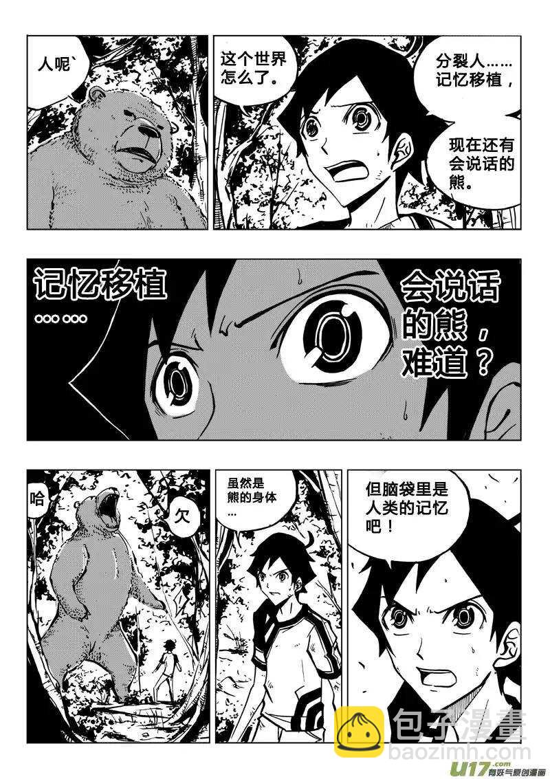 《记忆分裂》第78回 第9页