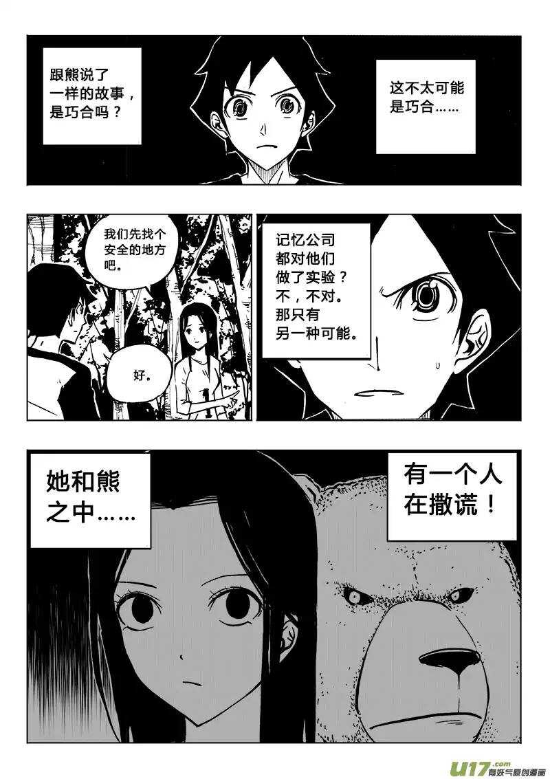 《记忆分裂》第80回 第11页