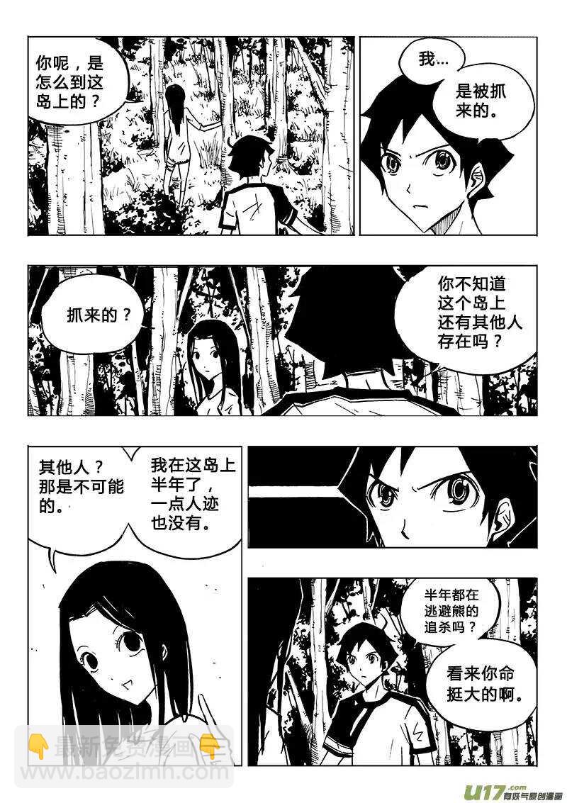 《记忆分裂》第80回 第12页