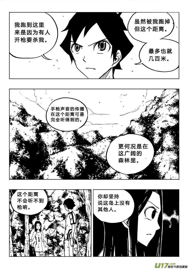 《记忆分裂》第80回 第15页