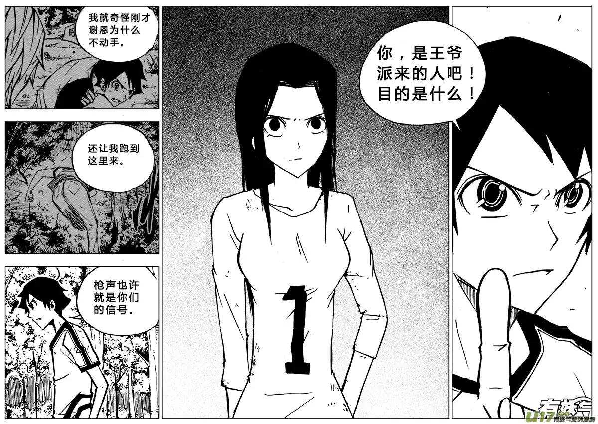 《记忆分裂》第80回 第16页
