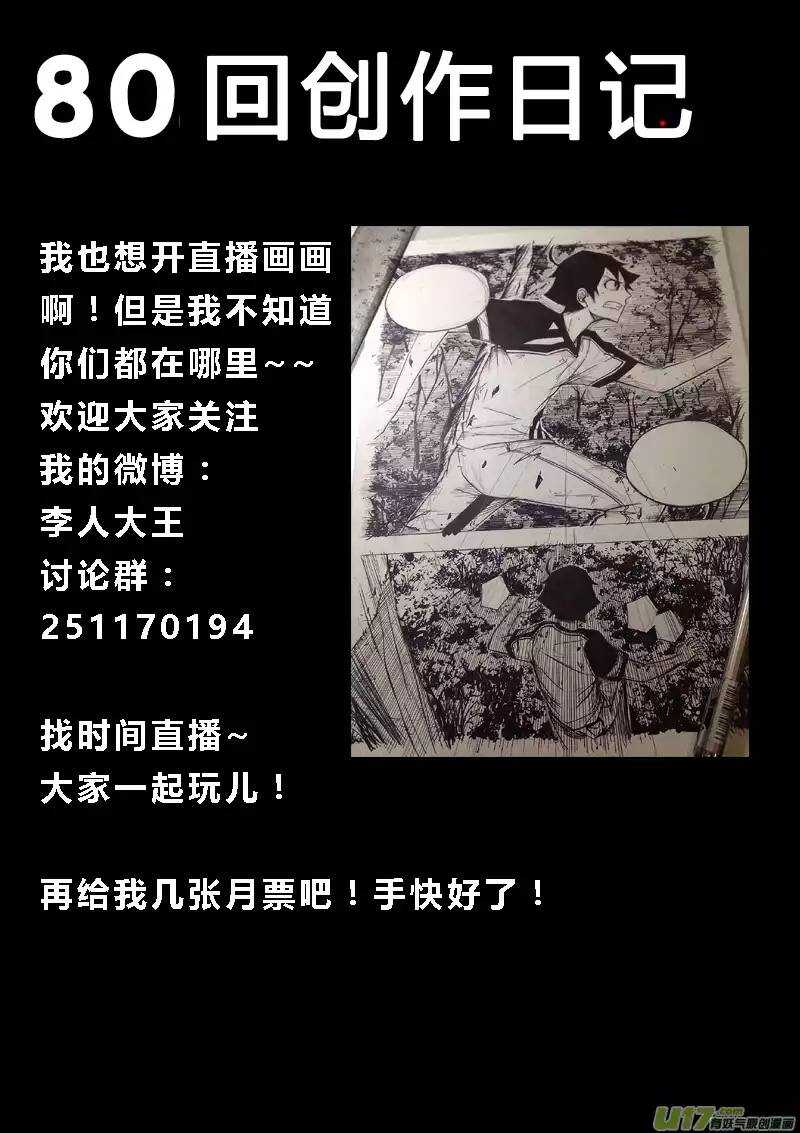 《记忆分裂》第80回 第17页
