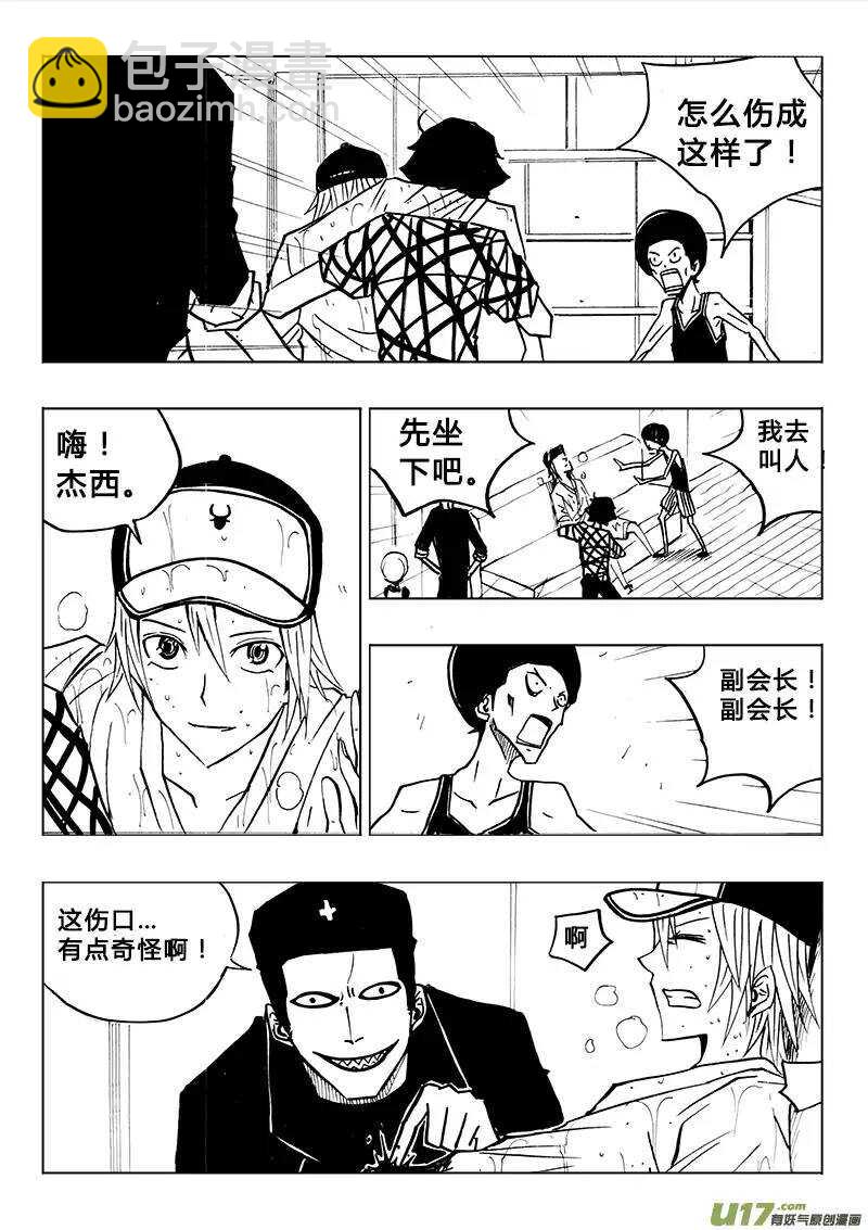《记忆分裂》第80回 第3页