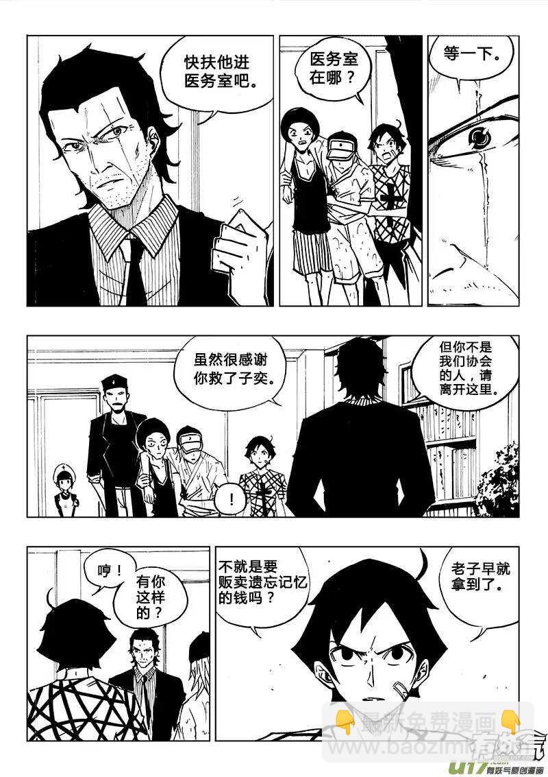 《记忆分裂》第80回 第4页