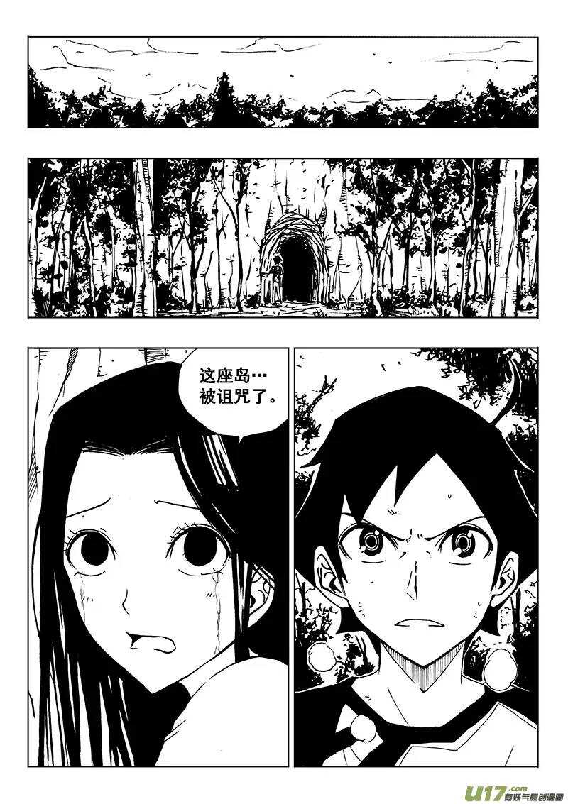 《记忆分裂》第80回 第7页