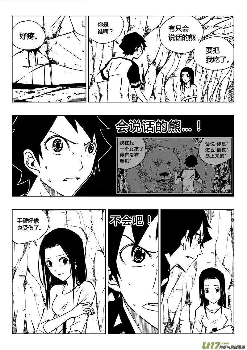 《记忆分裂》第80回 第8页