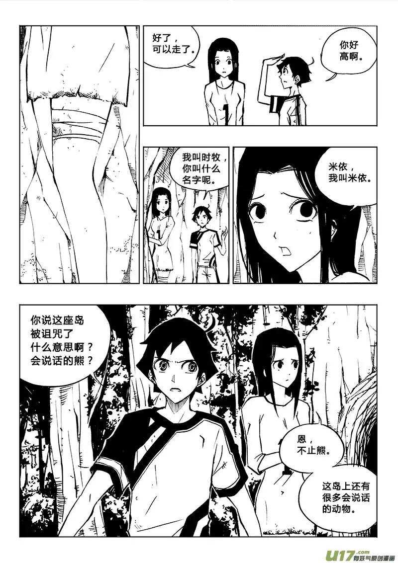 《记忆分裂》第80回 第9页
