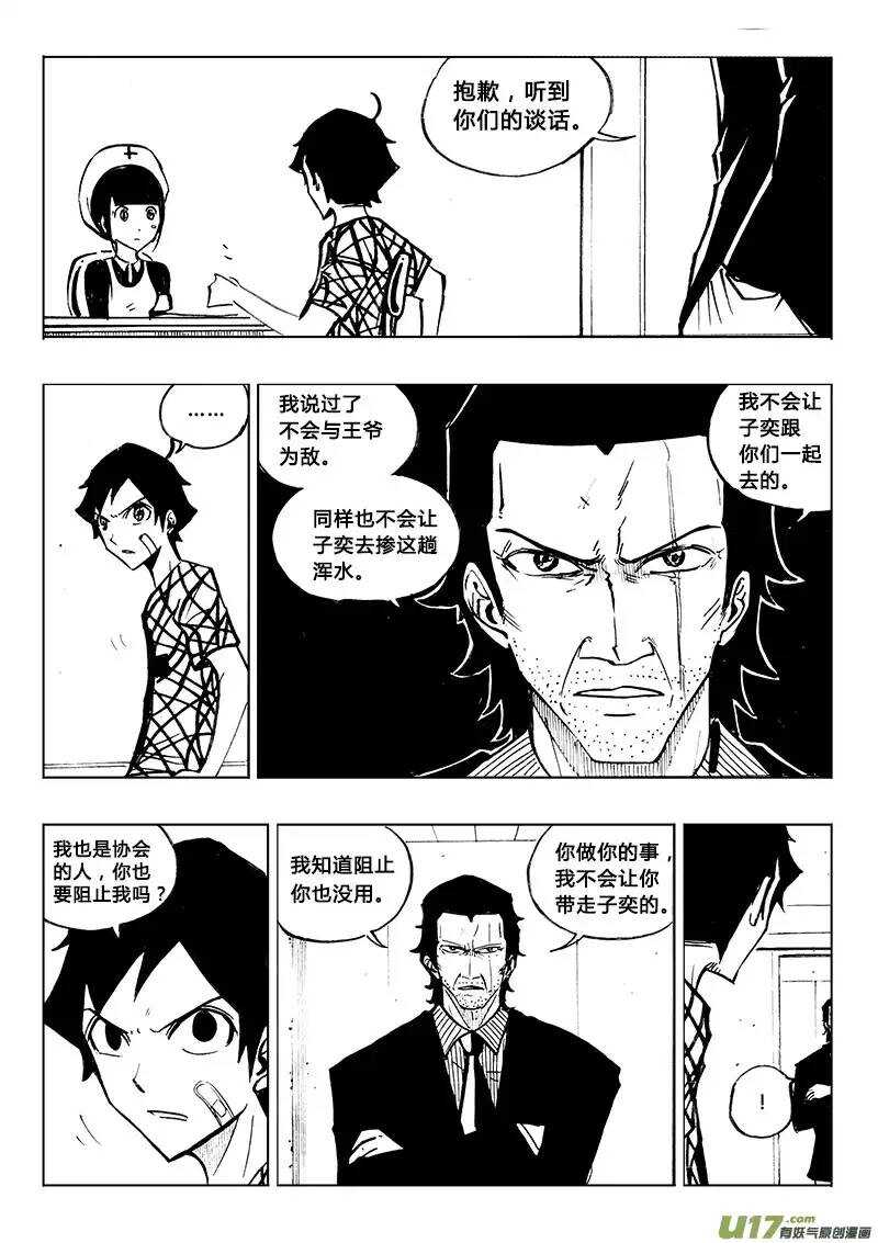 《记忆分裂》第83回 第10页
