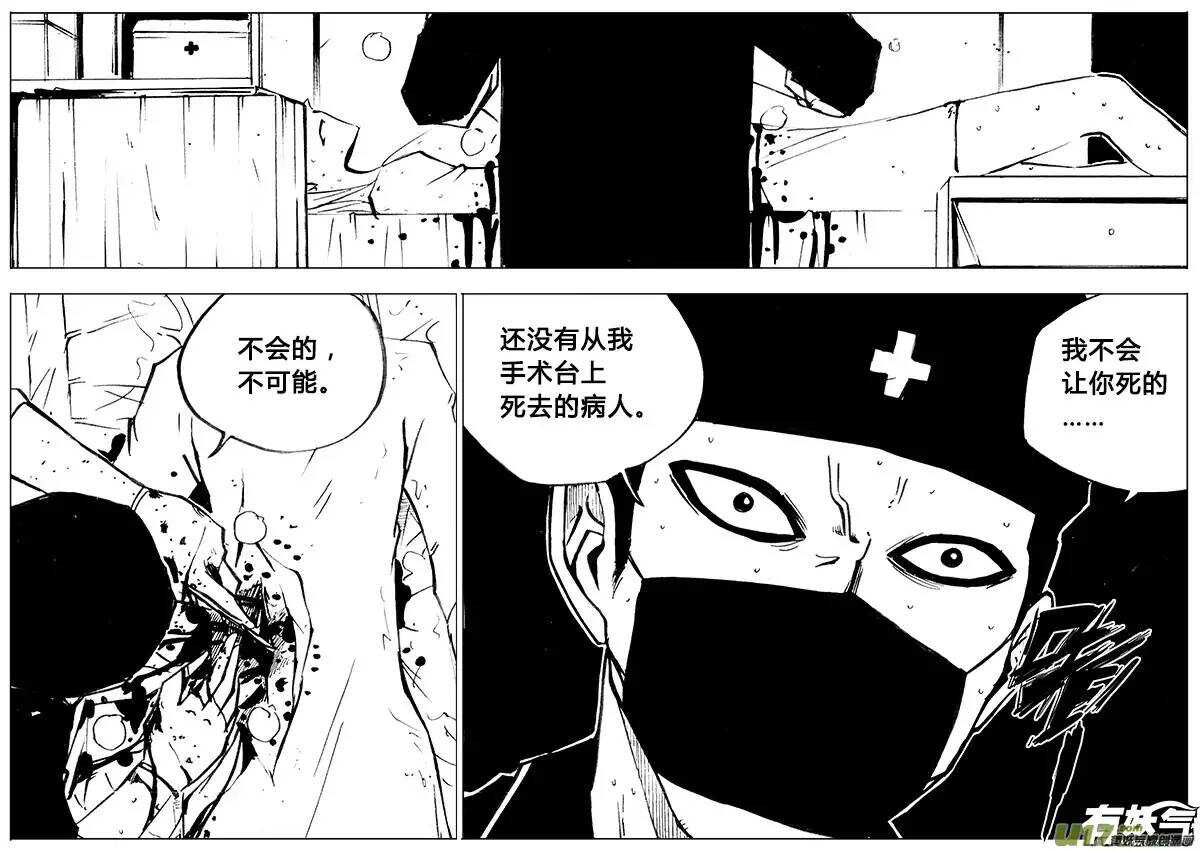 《记忆分裂》第83回 第12页