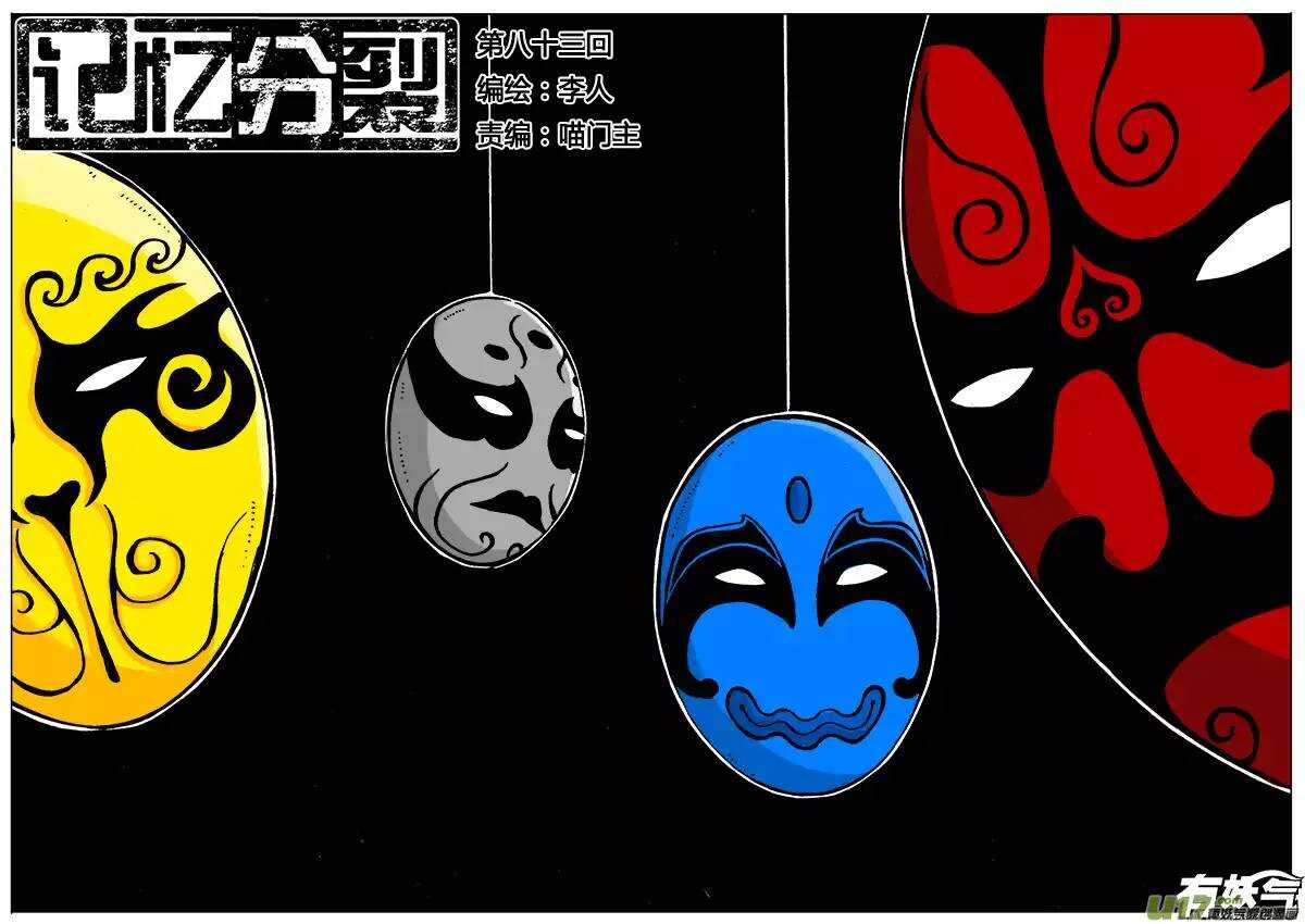 《记忆分裂》第83回 第1页
