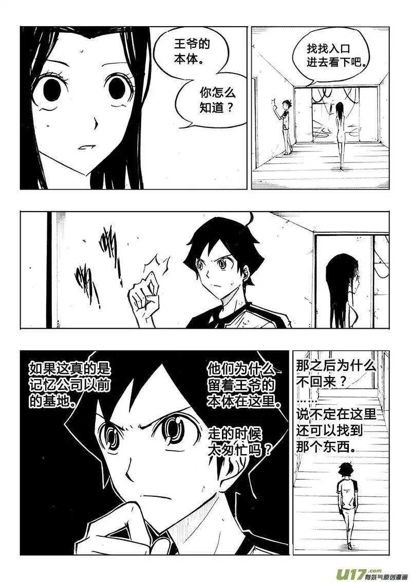 《记忆分裂》第83回 第4页
