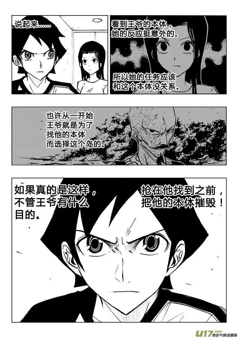 《记忆分裂》第83回 第5页