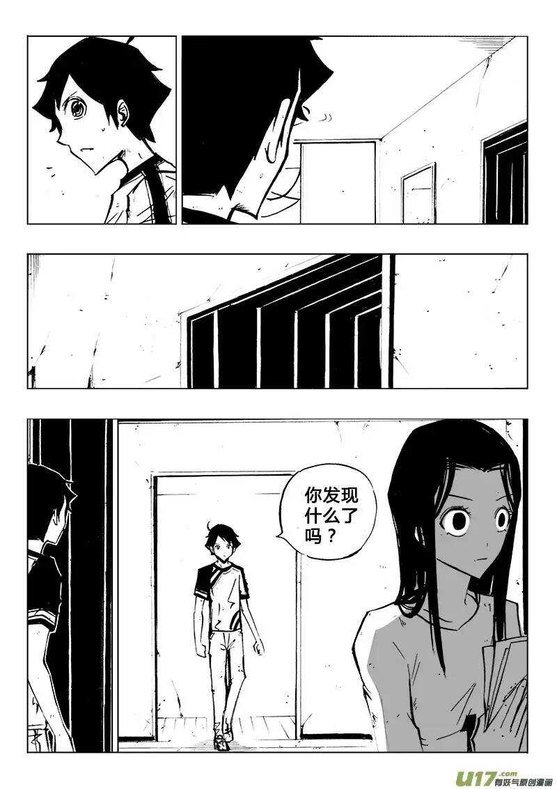 《记忆分裂》第83回 第6页
