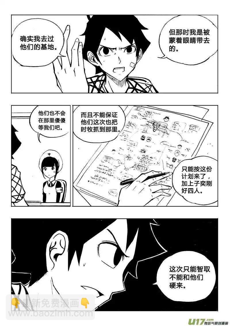 《记忆分裂》第83回 第9页