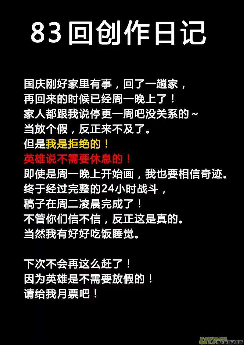 《记忆分裂》第83回 第13页