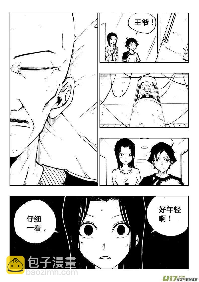 《记忆分裂》第83回 第2页