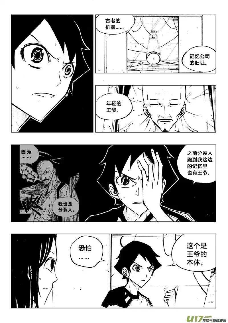 《记忆分裂》第83回 第3页