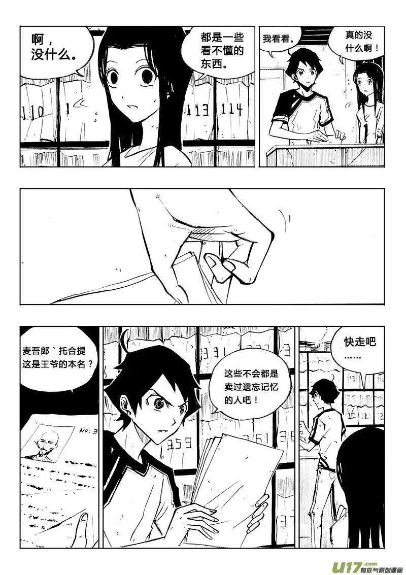 《记忆分裂》第83回 第7页