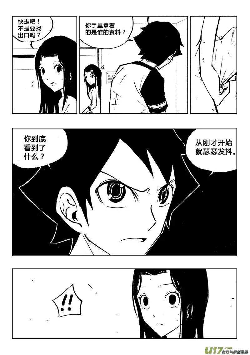 《记忆分裂》第83回 第8页