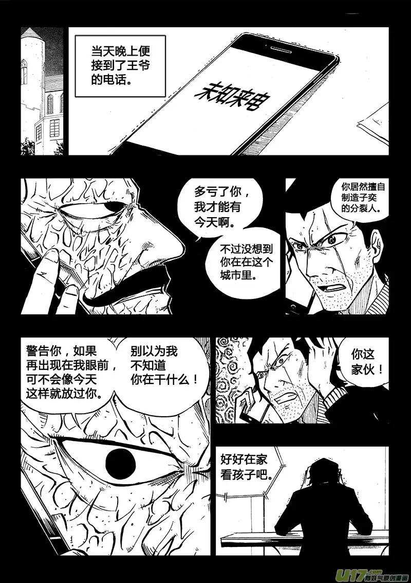 《记忆分裂》第85回 第10页