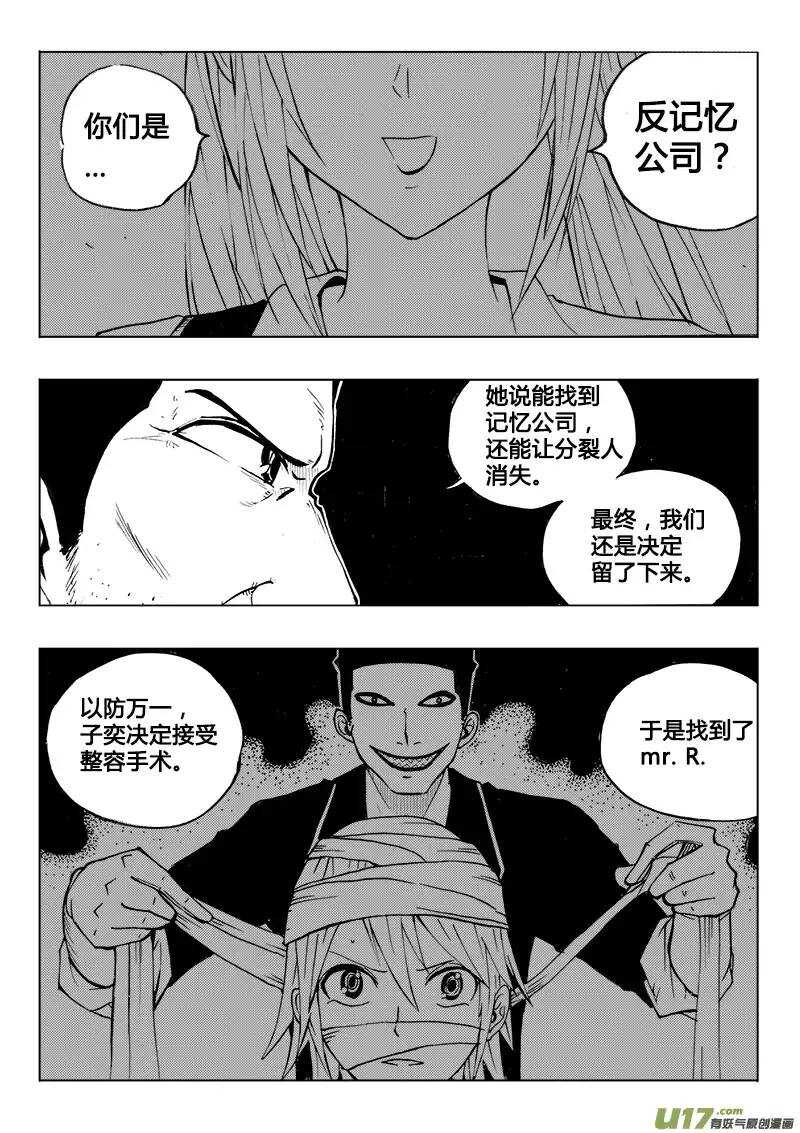 《记忆分裂》第85回 第13页