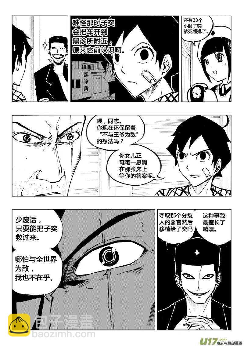 《记忆分裂》第85回 第14页