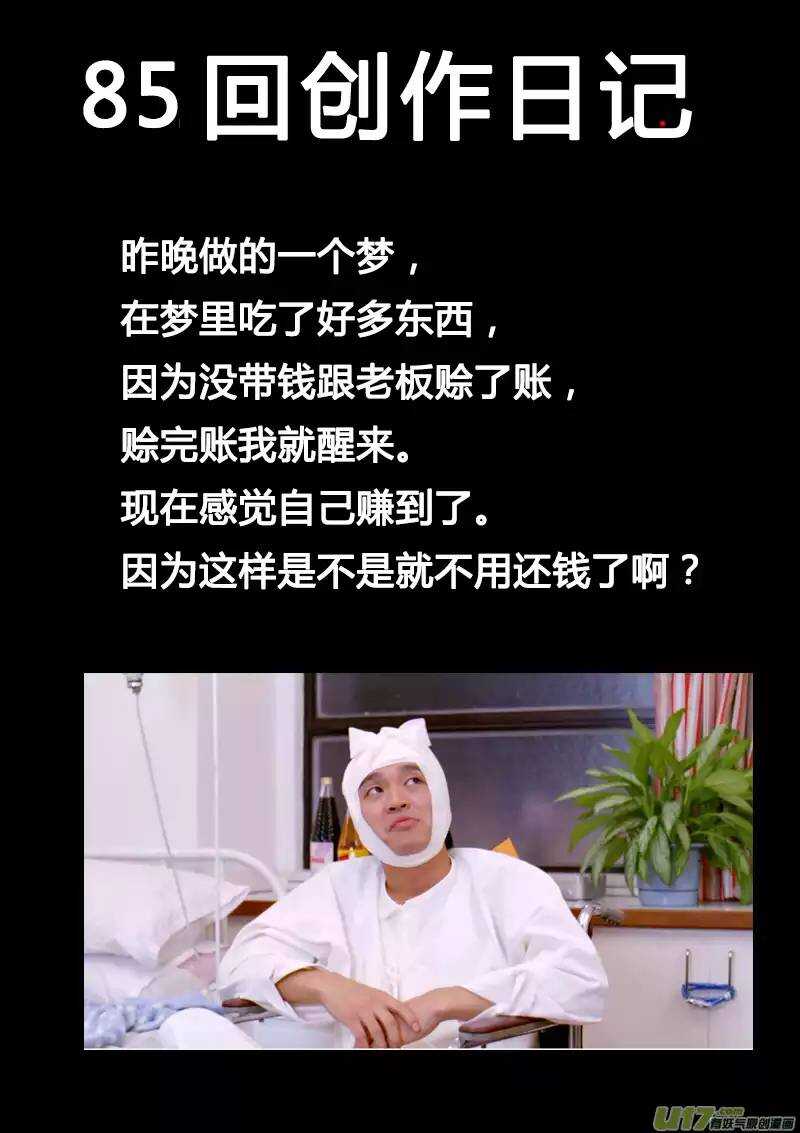 《记忆分裂》第85回 第16页