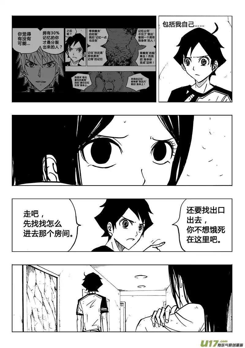 《记忆分裂》第85回 第4页