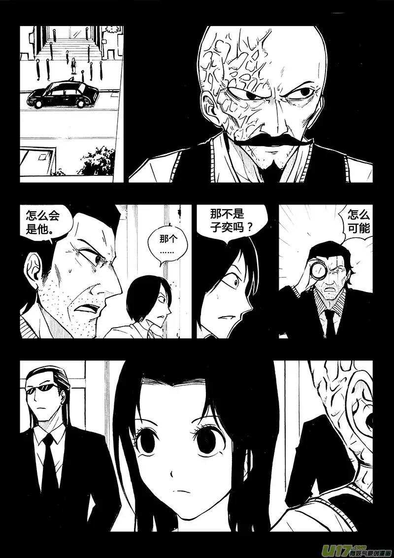 《记忆分裂》第85回 第8页