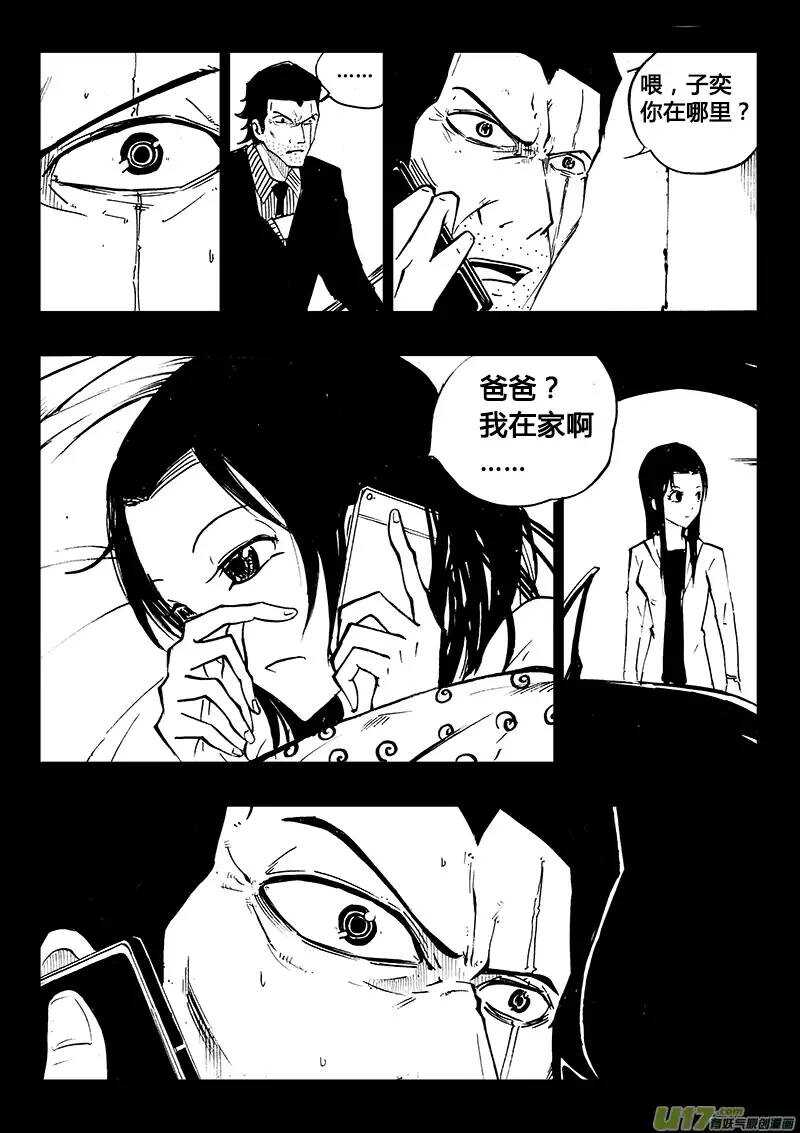 《记忆分裂》第85回 第9页