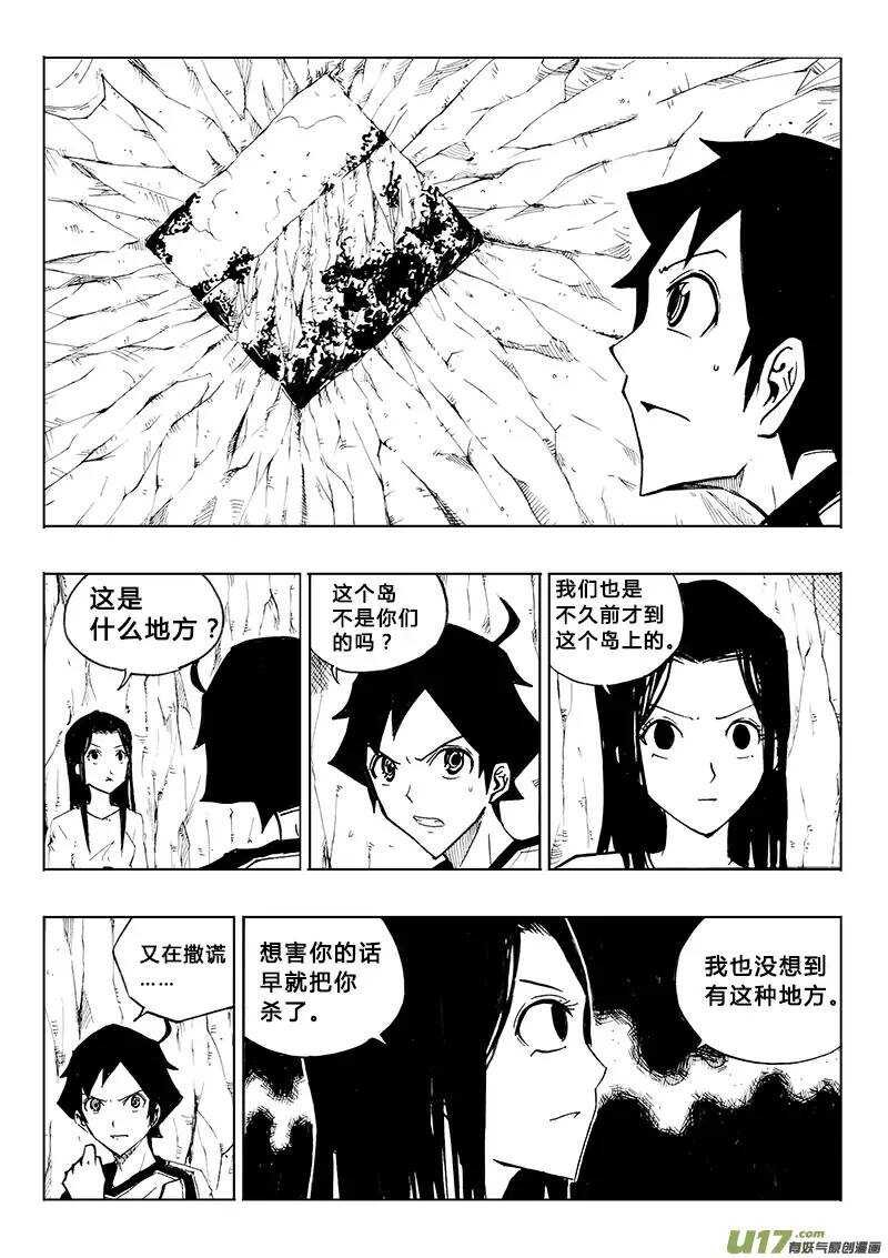 《记忆分裂》第82回 第10页