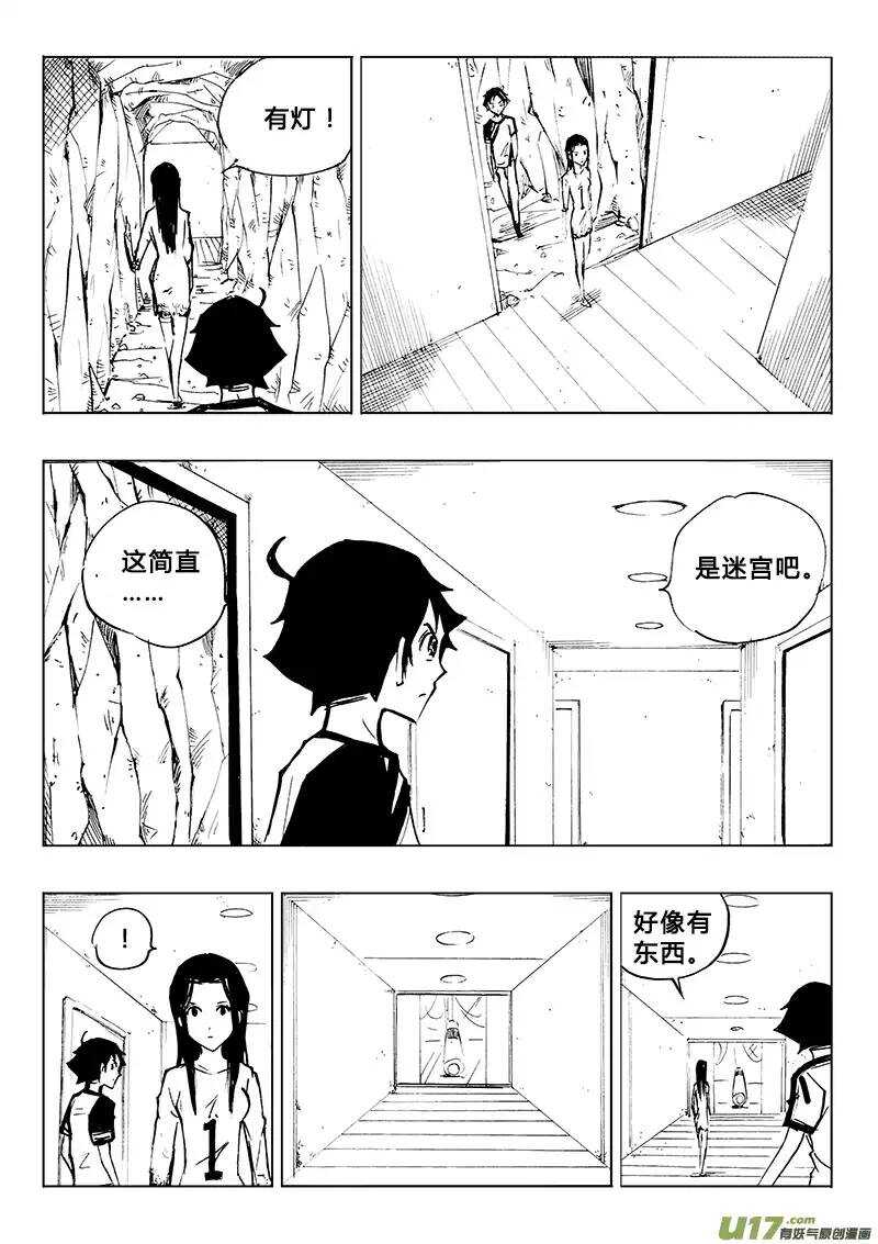 《记忆分裂》第82回 第14页
