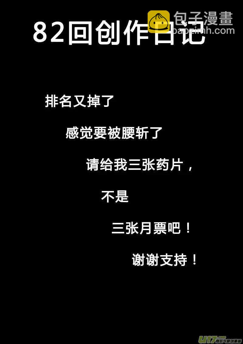 《记忆分裂》第82回 第17页