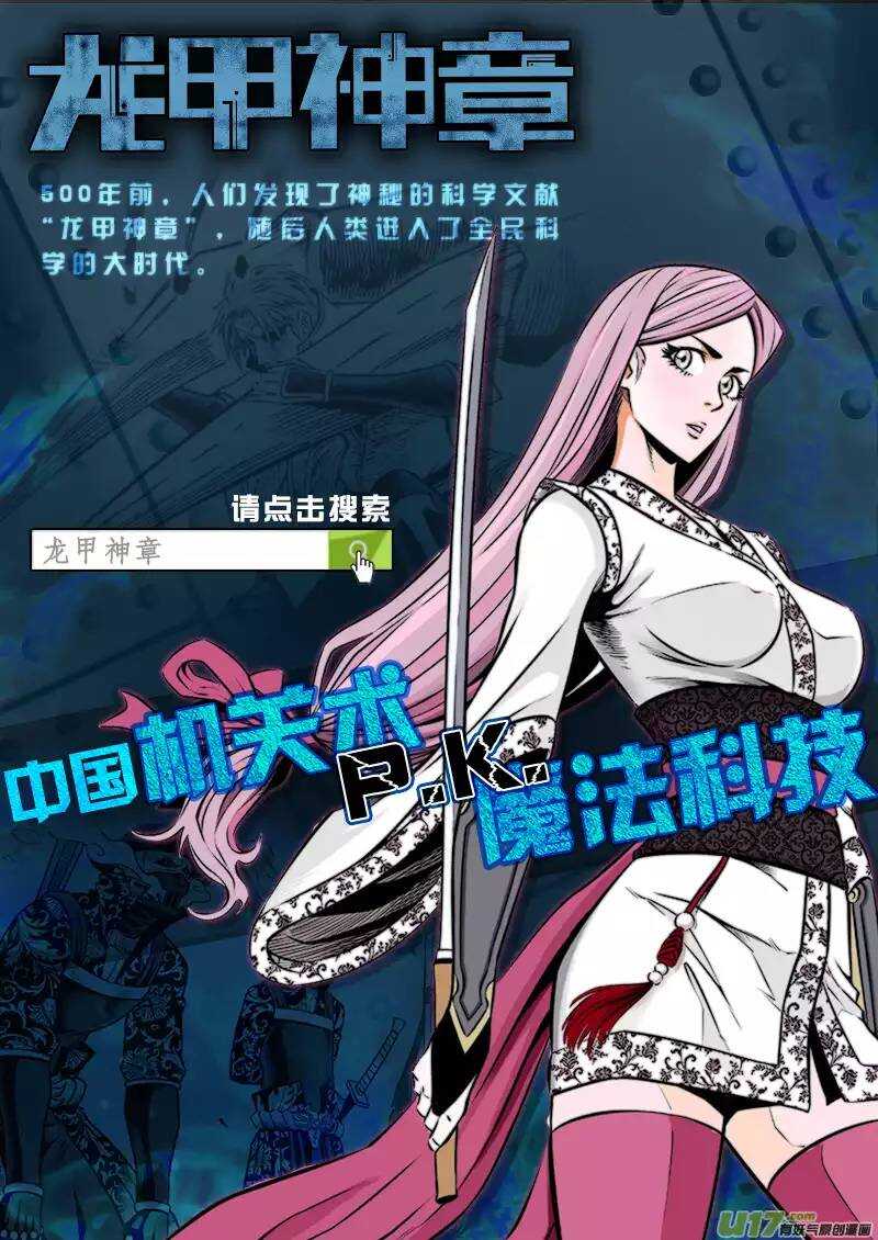 《记忆分裂》第82回 第18页