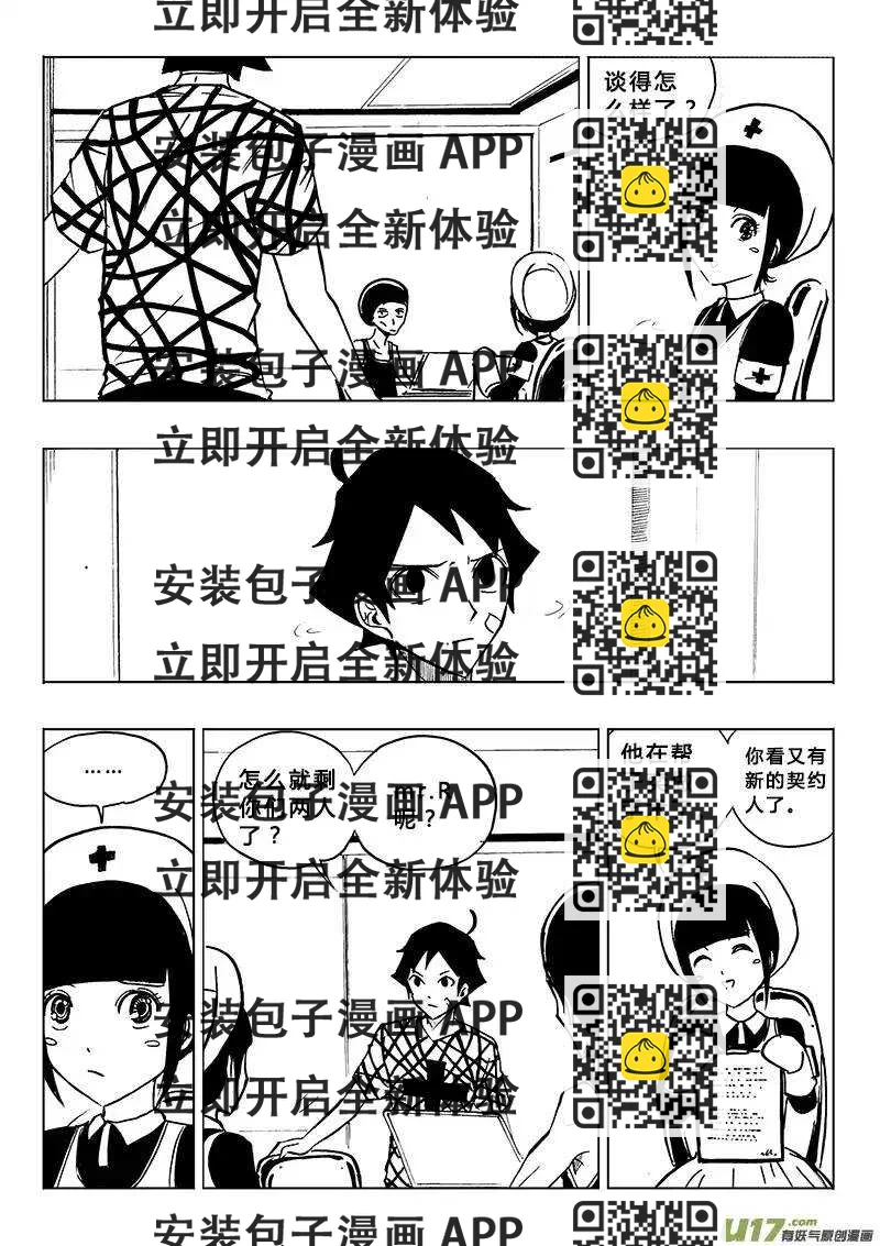 《记忆分裂》第82回 第2页
