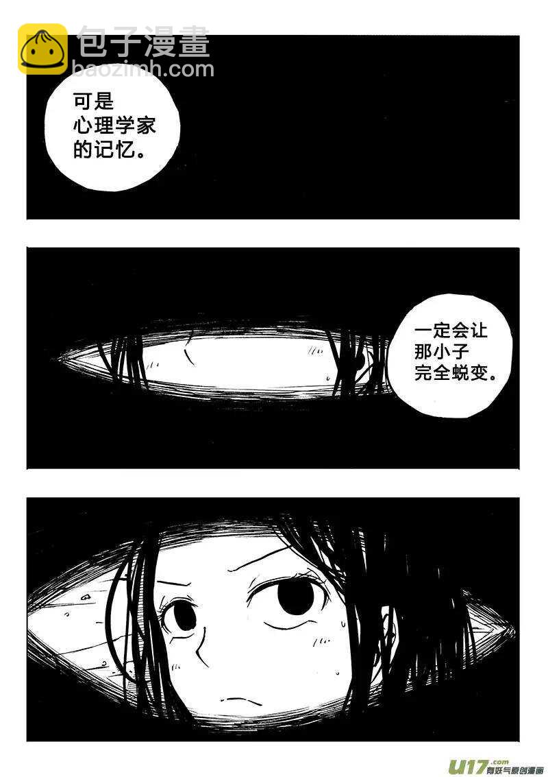 《记忆分裂》第82回 第8页