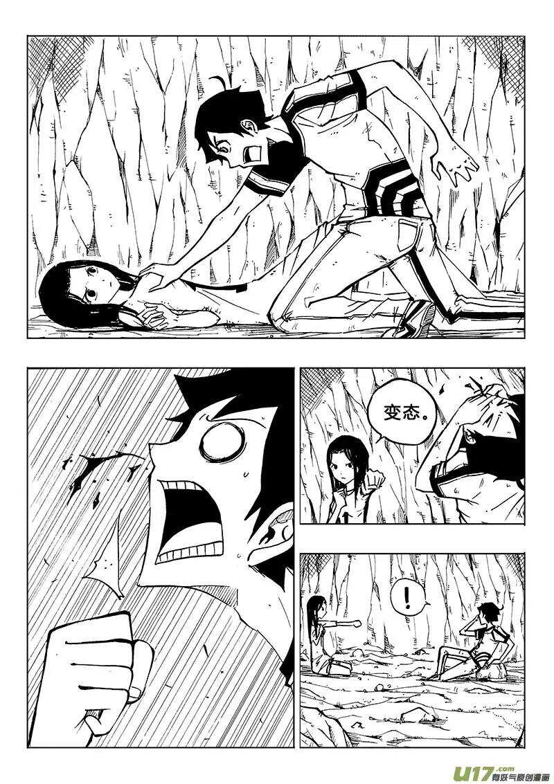《记忆分裂》第82回 第9页