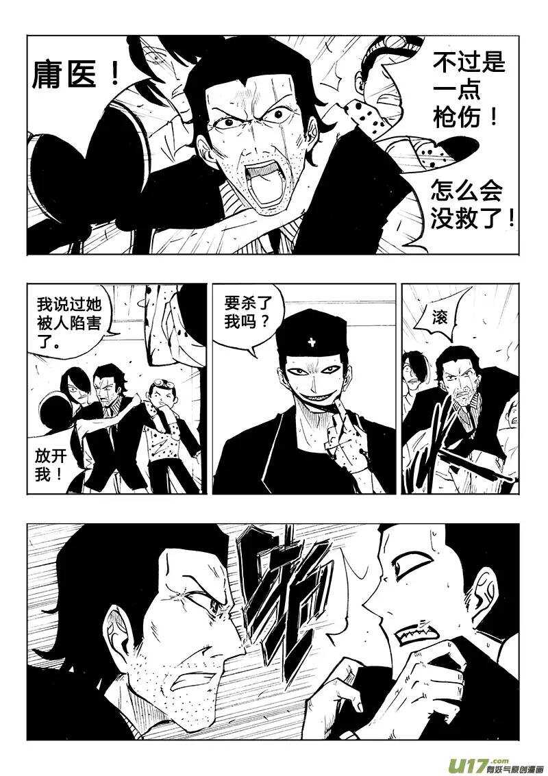 《记忆分裂》第84回 第10页