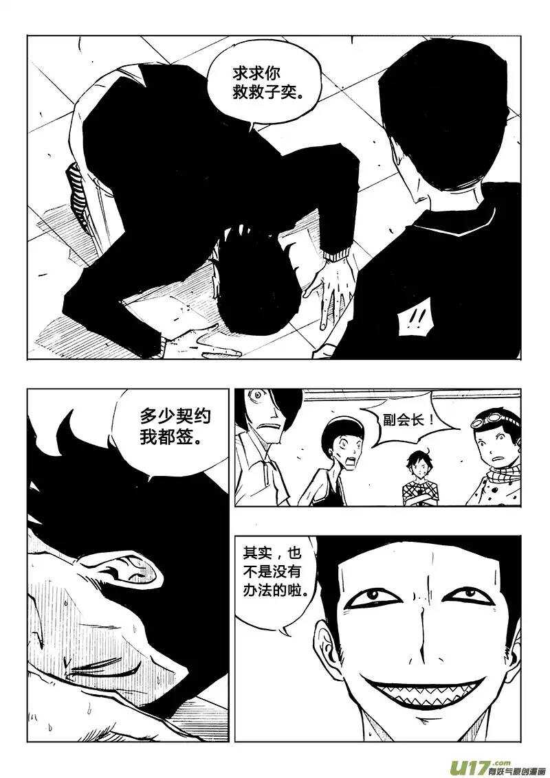 《记忆分裂》第84回 第12页