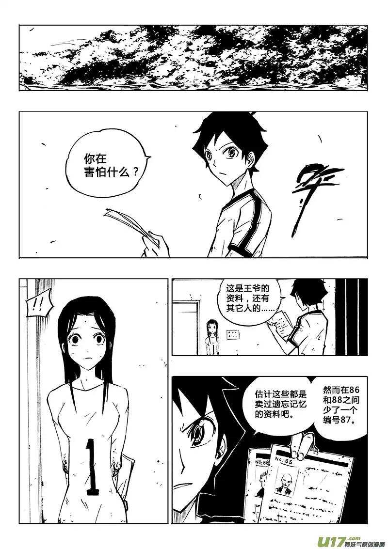 《记忆分裂》第84回 第13页