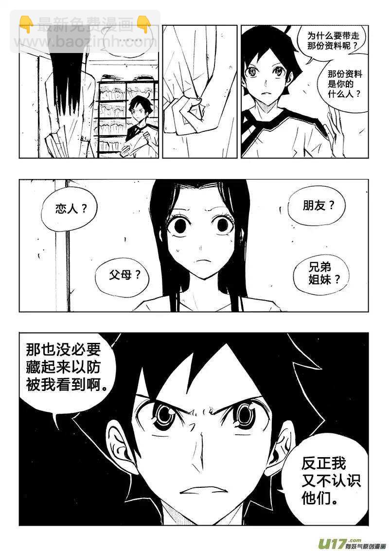 《记忆分裂》第84回 第14页