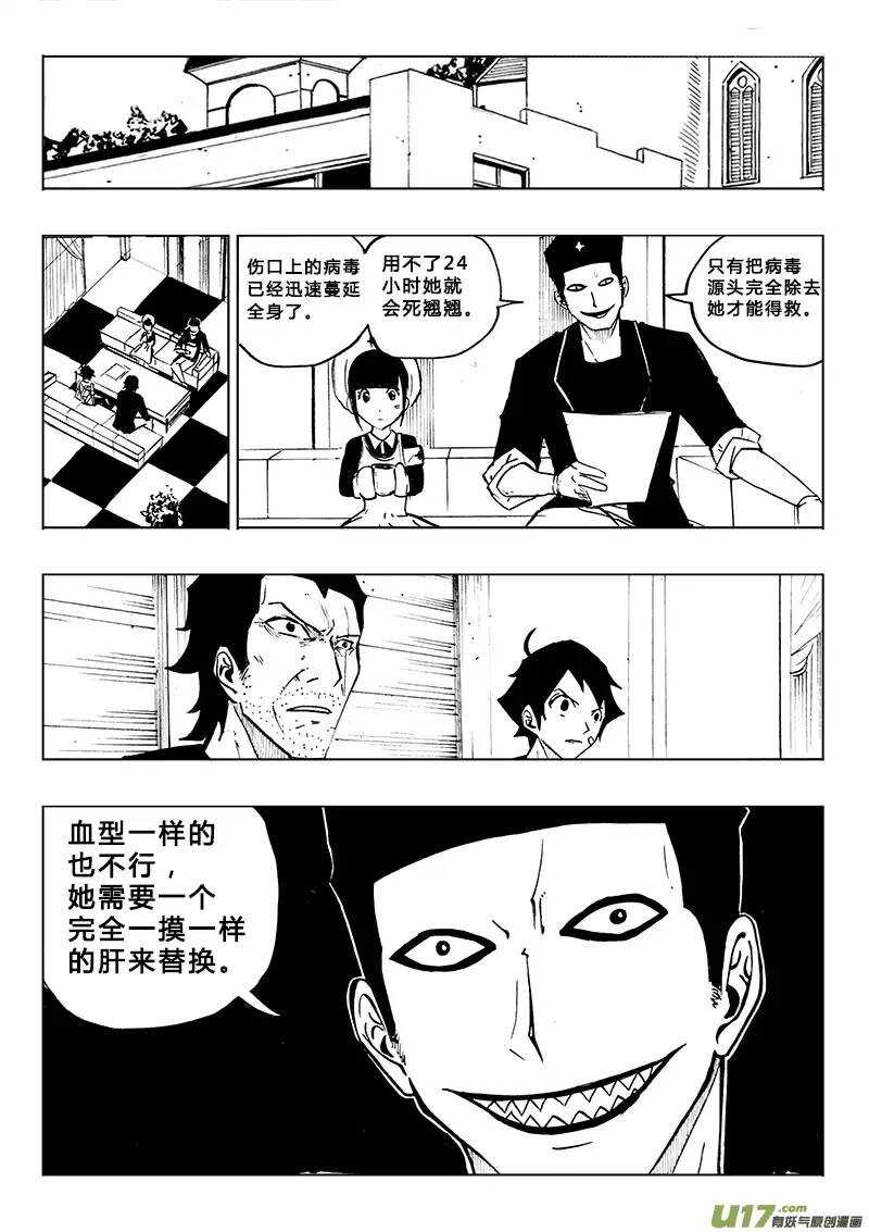 《记忆分裂》第84回 第15页