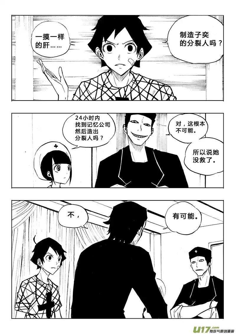《记忆分裂》第84回 第17页