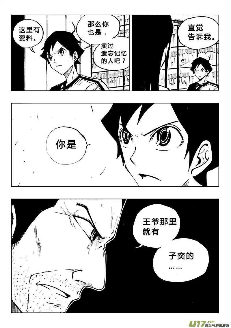 《记忆分裂》第84回 第18页