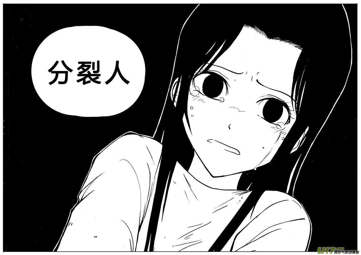 《记忆分裂》第84回 第19页
