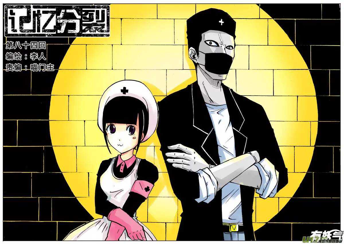 《记忆分裂》第84回 第1页