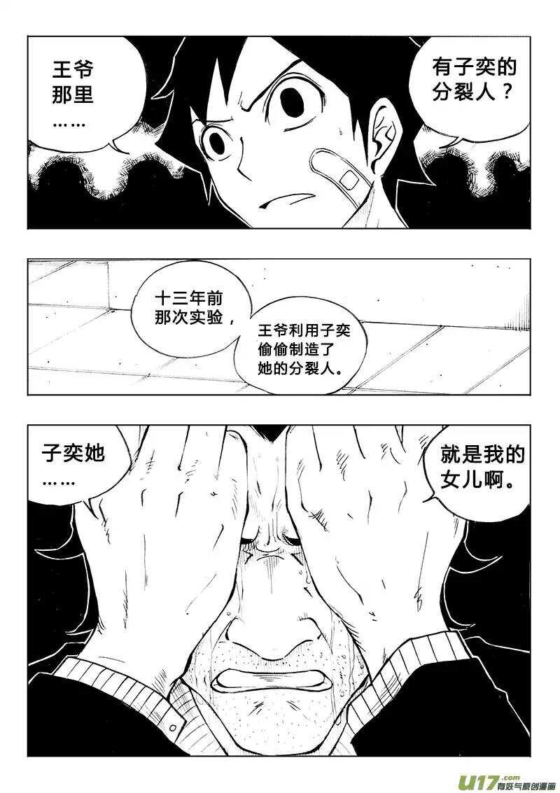 《记忆分裂》第84回 第21页