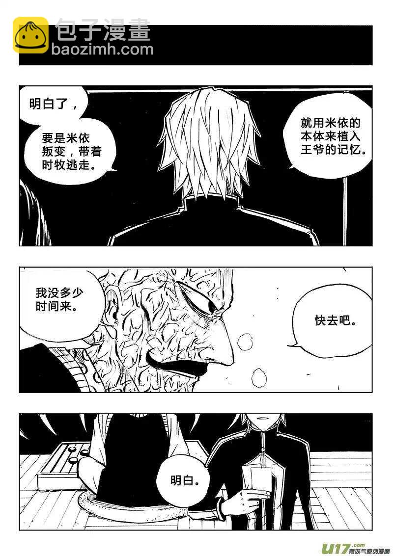 《记忆分裂》第84回 第22页