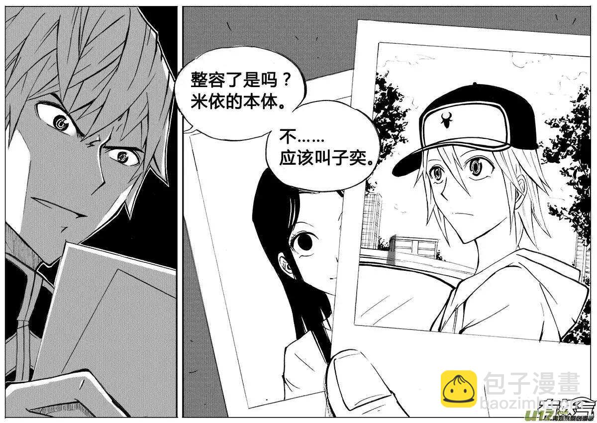 《记忆分裂》第84回 第23页