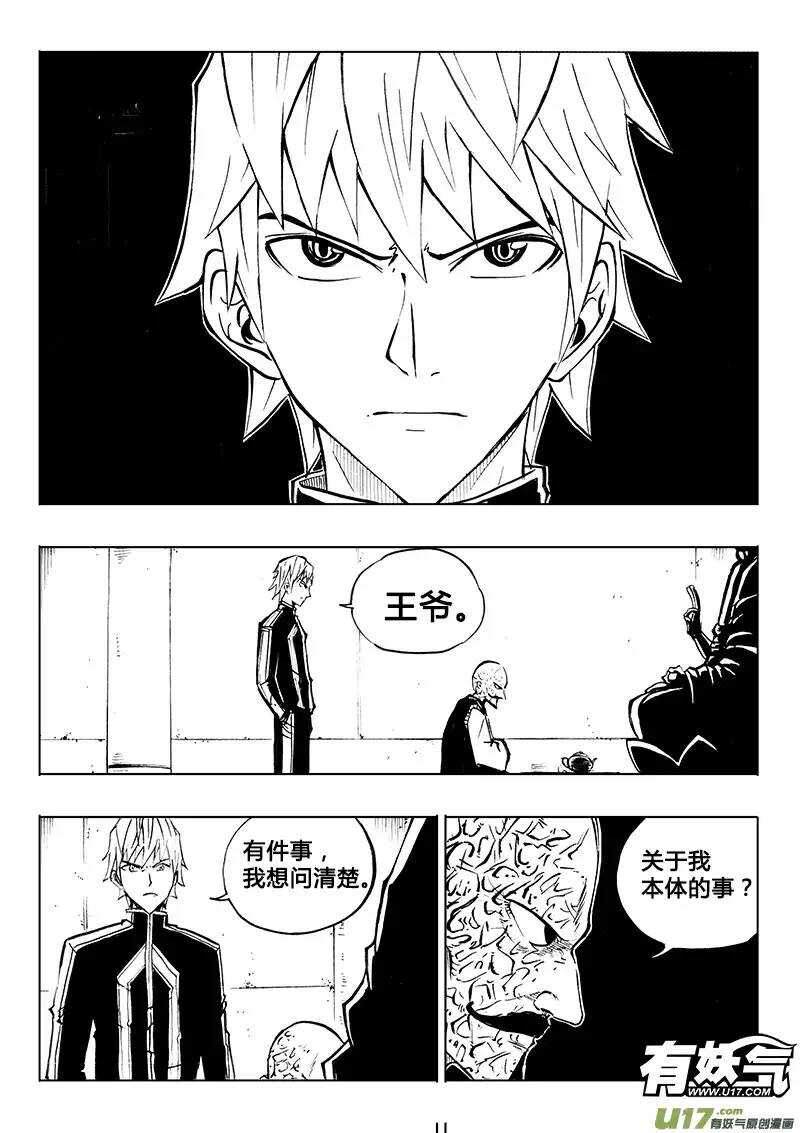 《记忆分裂》第84回 第2页